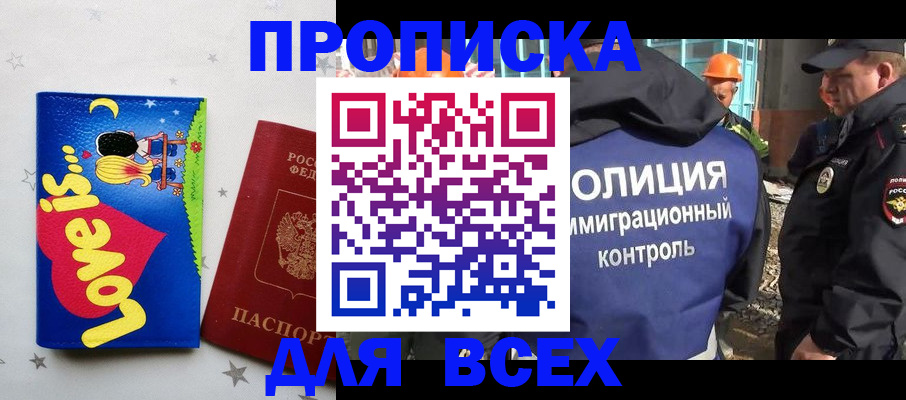 прописка 2025 в Моршанске