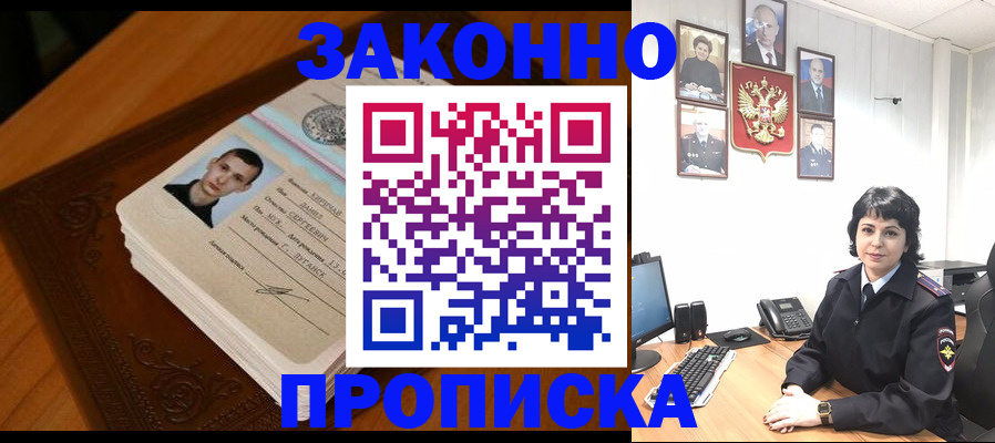 прописка от собственника в Моршанске