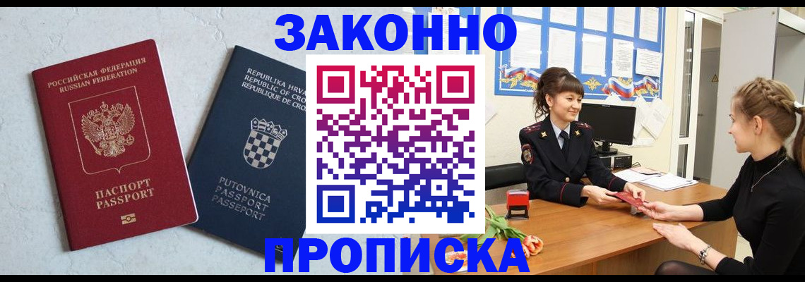 прописка от собственника в Моршанске